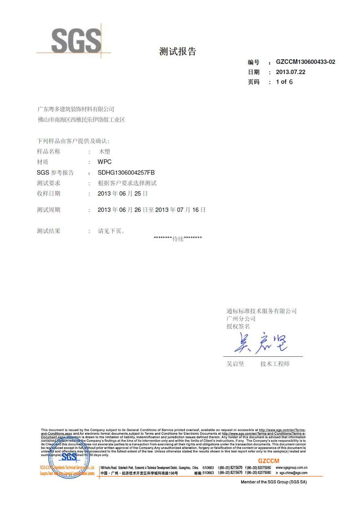 防火检测报告